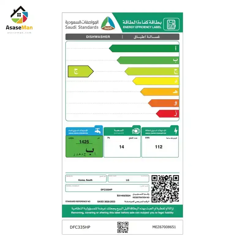 برچسب انرژي ماشین ظرفشویی ال جی 335 ظرفیت ۱۴ نفره