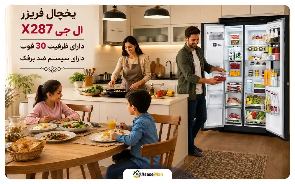 ظرفیت و فضای داخلی یخچال فریزر ال جی مدل X287