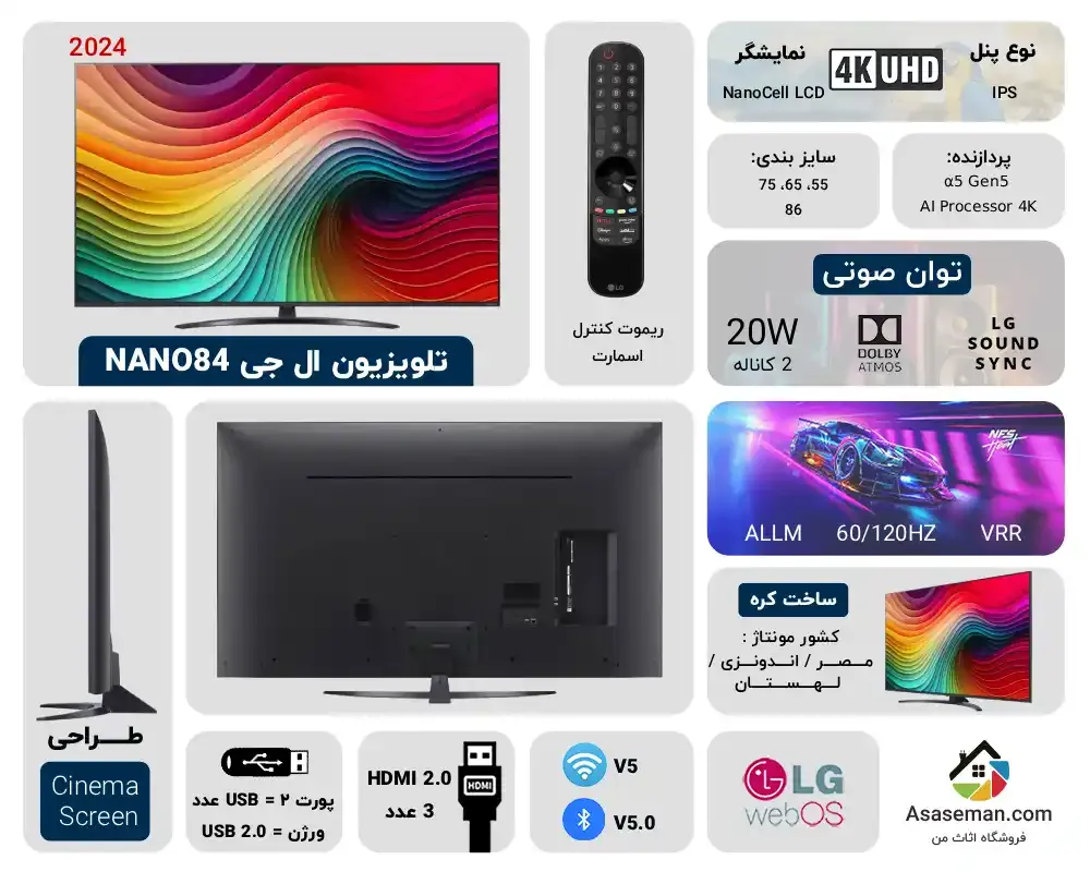 مشخصات تلویزیون nano84