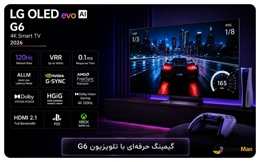 گیمینگ حرفه ای با تلویزیون ال جی مدل OLED G6 ساخت 2026