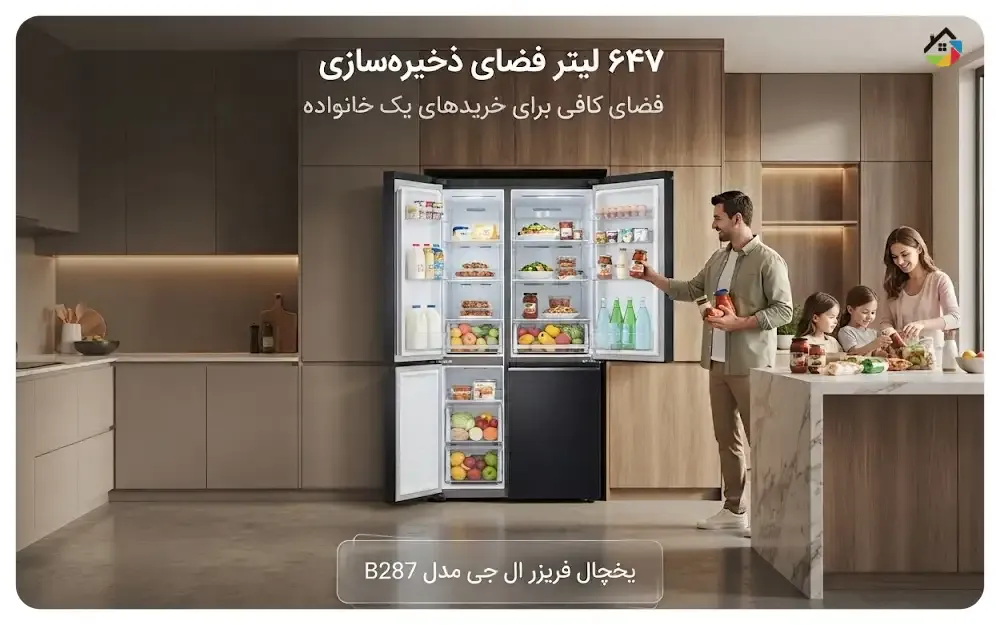 فضای داخلی یخچال فریزر ال جی مدل B287