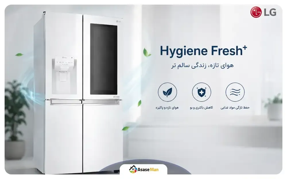 فیلتر هایژن فرش در یخچال فریزر ال جی مونتاژ کره مدل X24