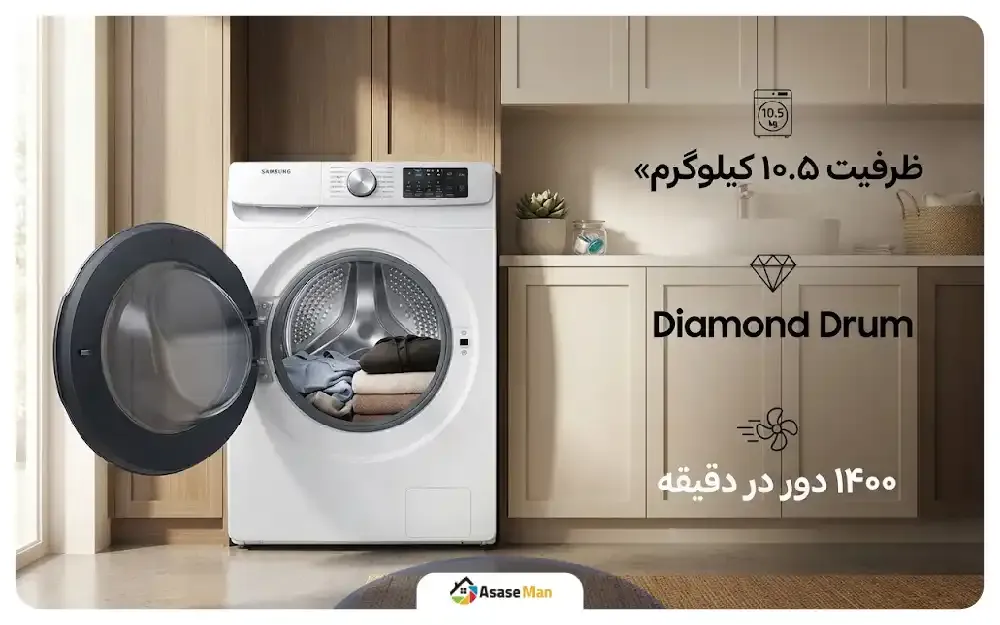 طر احی داخلی لباسشویی سامسونگ 10.5 کیلو W10