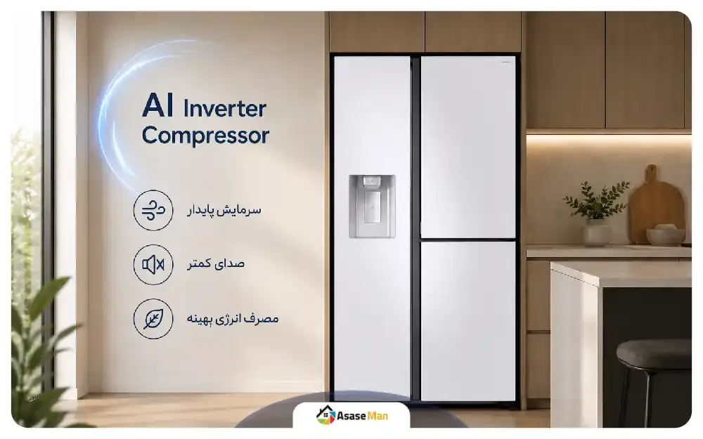 موتور اینورتر دیجیتال یخچال فریزر سامسونگ RS80 2025