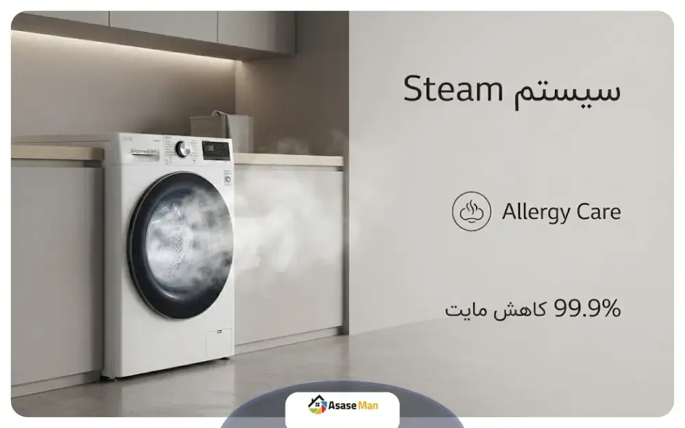 فناوری Steam ماشین لباسشویی ال جی Y1 ظرفیت 9 کیلو