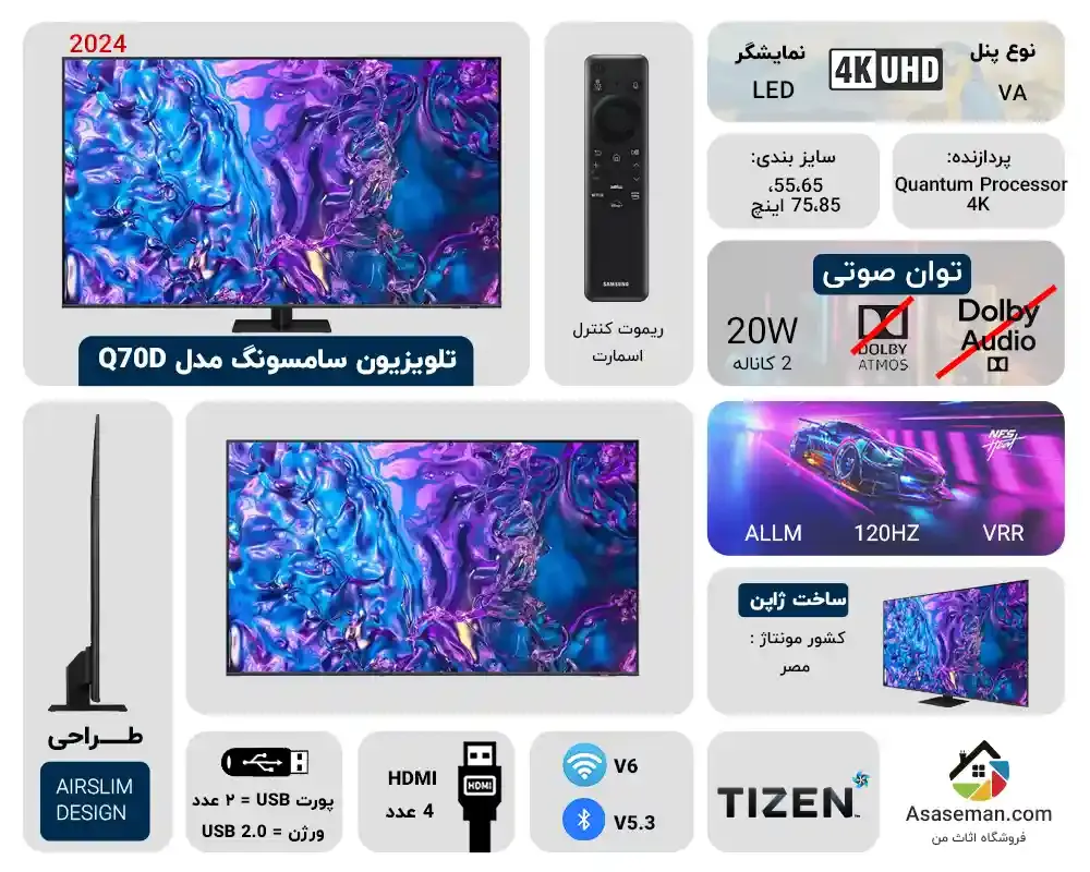 تلویزیون سامسونگ مدل Q70D