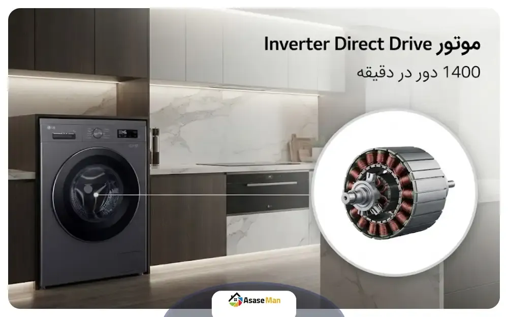 موتور ماشین لباسشویی ال جی Y1 ظرفیت 9 کیلو