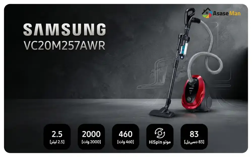اینفوگرافیگ جارو برقی سامسونگ مدل VC20M257AWR