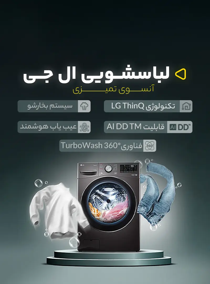 washing machine new mobile ۱